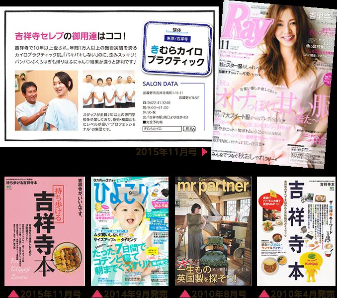 雑誌・メディア掲載実績